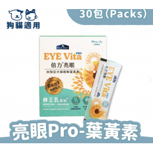 倍力亮眼Pro 葉黃素粉裝 ( 眼睛淚痕保健 )游離型葉黃素 30包入