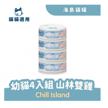 倍力海島貓罐Chill Island 幼貓組 80g/罐 山林雙雞 4罐入