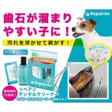 日本RepairAn 貓狗適用潔齒去牙石套裝