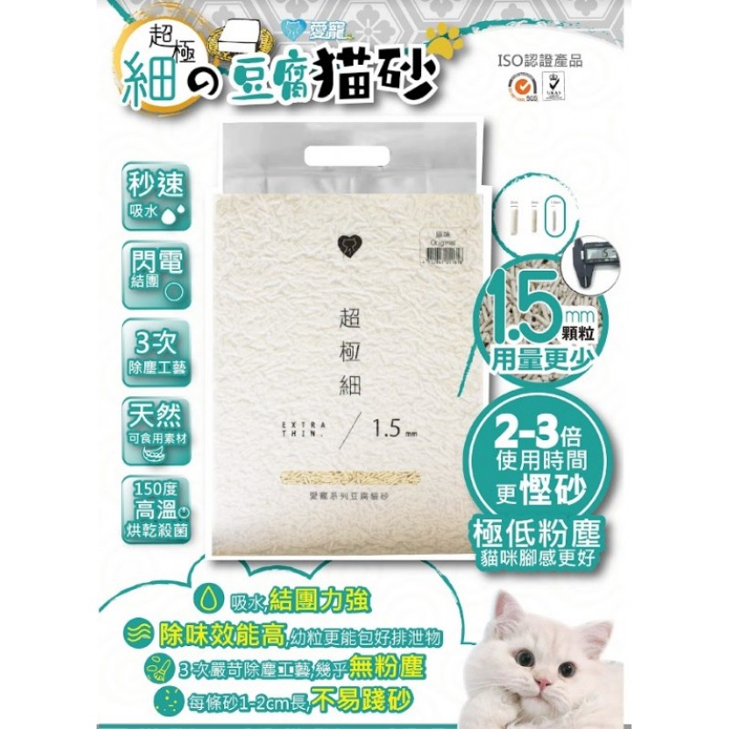 愛寵超極細1 5mm之豆腐貓砂6l 360 6包
