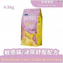 Animate無穀貓糧莓果雙雞(敏感貓/泌尿舒壓配方) 4.5kg