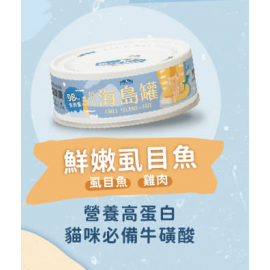 倍力海島貓罐Chill Island 幼貓組 80g/罐 鮮嫩虱目魚 4罐入 倍力海島貓罐Chill Island 幼貓組 80g/罐 鮮嫩虱目魚 4罐入