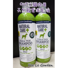 OUT!貓狗用天然殺蚤洗毛水354ml