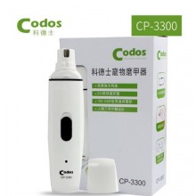科德士Codos CP-3300充電式寵物磨甲器