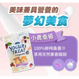 倍力小動物專用生乳優格凍乾 30g (小農桑葚)