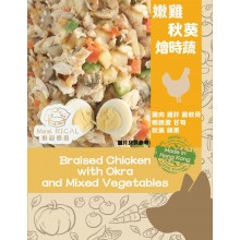 鮮食煮意嫩雞秋葵燴時蔬