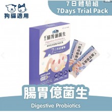 倍力腸胃億菌生7日體驗組(7包/盒)