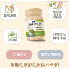 倍力億菌排毛粉 50g 