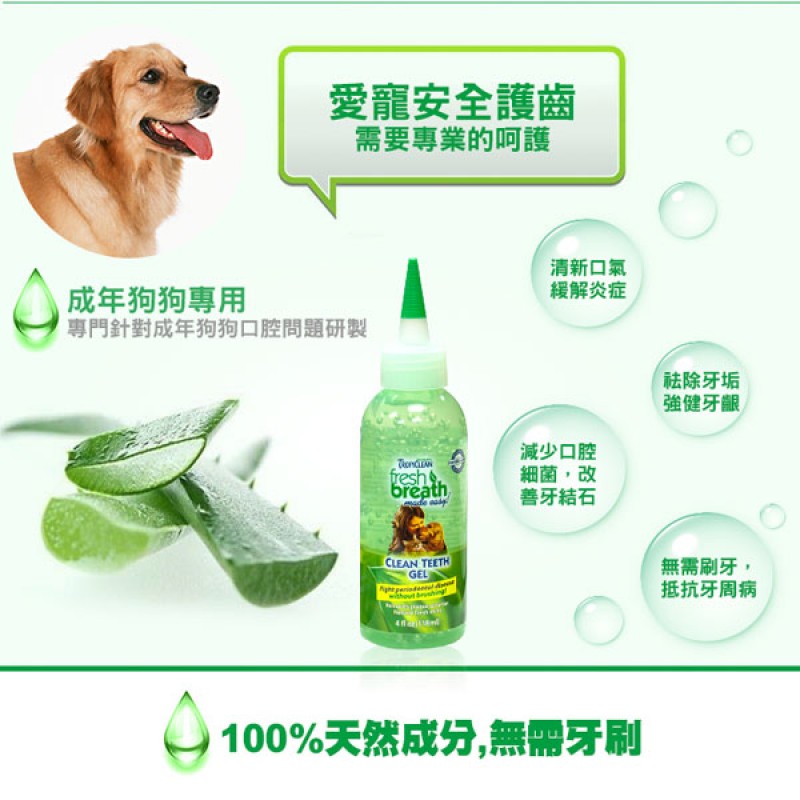 Tropiclean 純天然潔牙齒凝露 118ml