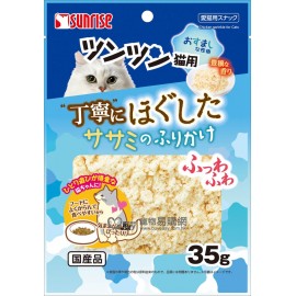 Sunrise 貓用美味雞肉粉35g